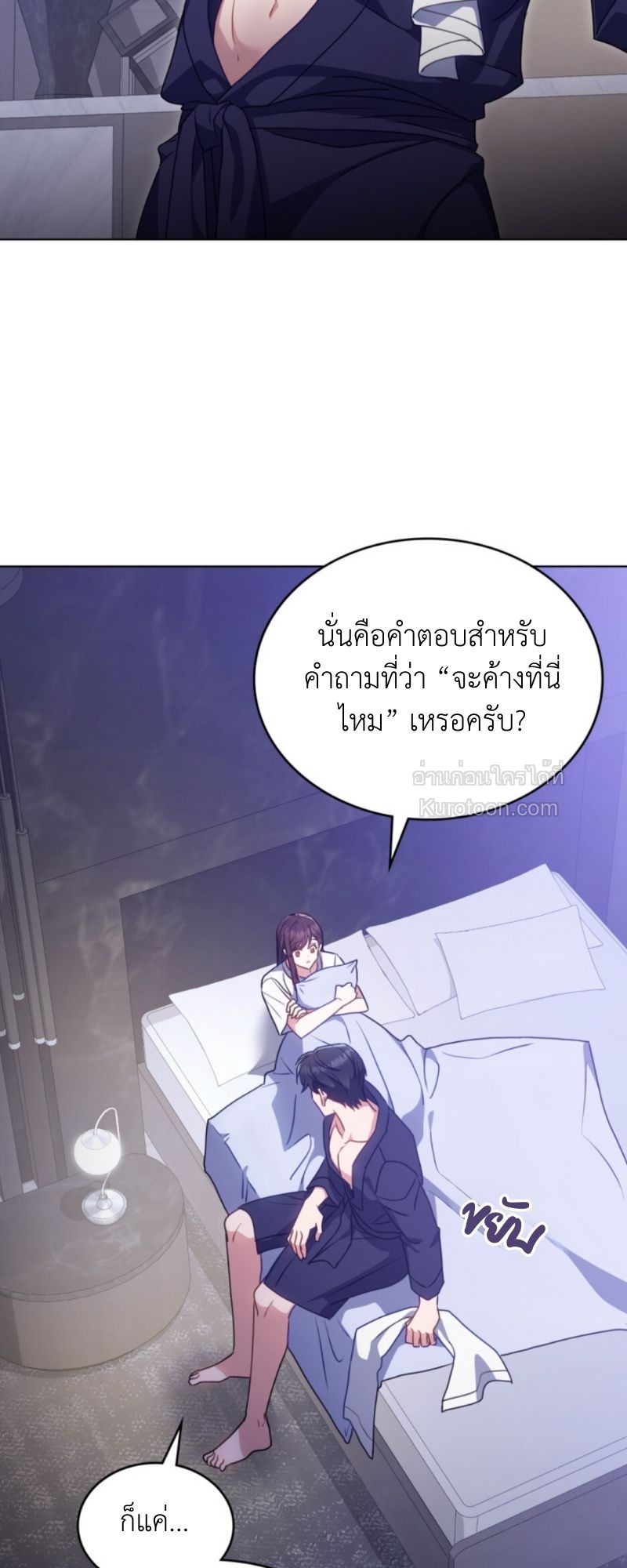 (แมวน้อยอยากแปล) นัดลับกับมายด์บอส ตอนที่ 29 - รูปที่ 2